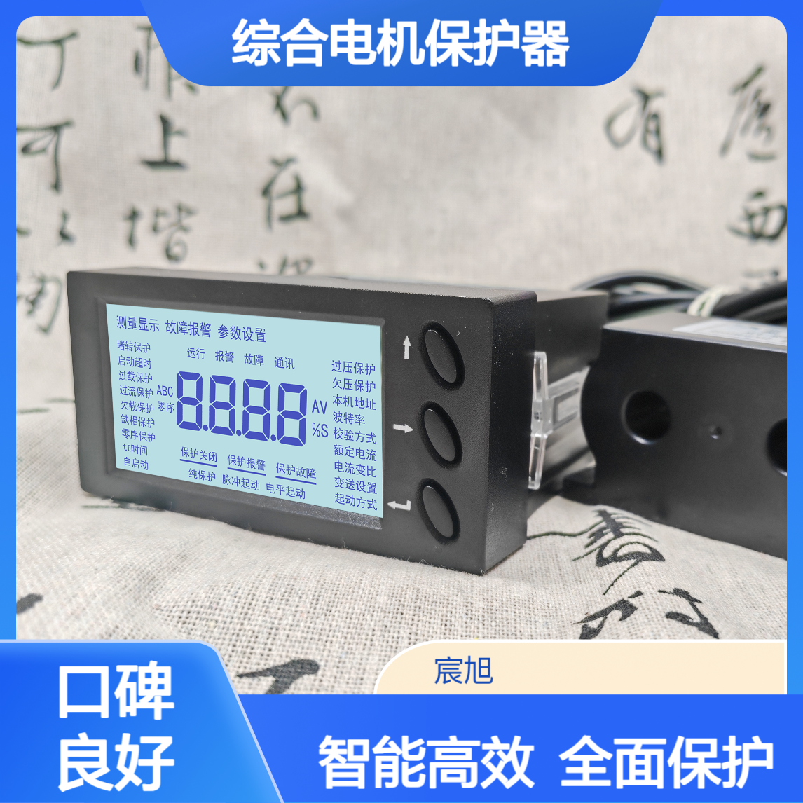 宸旭 WDH-31-203K-100A智能综合电机保护器 适用于船舶项目支持