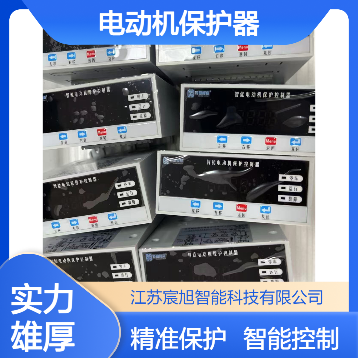 宸旭 ST503E-A-100A多功能电动机保护器 适用于石油项目支持软