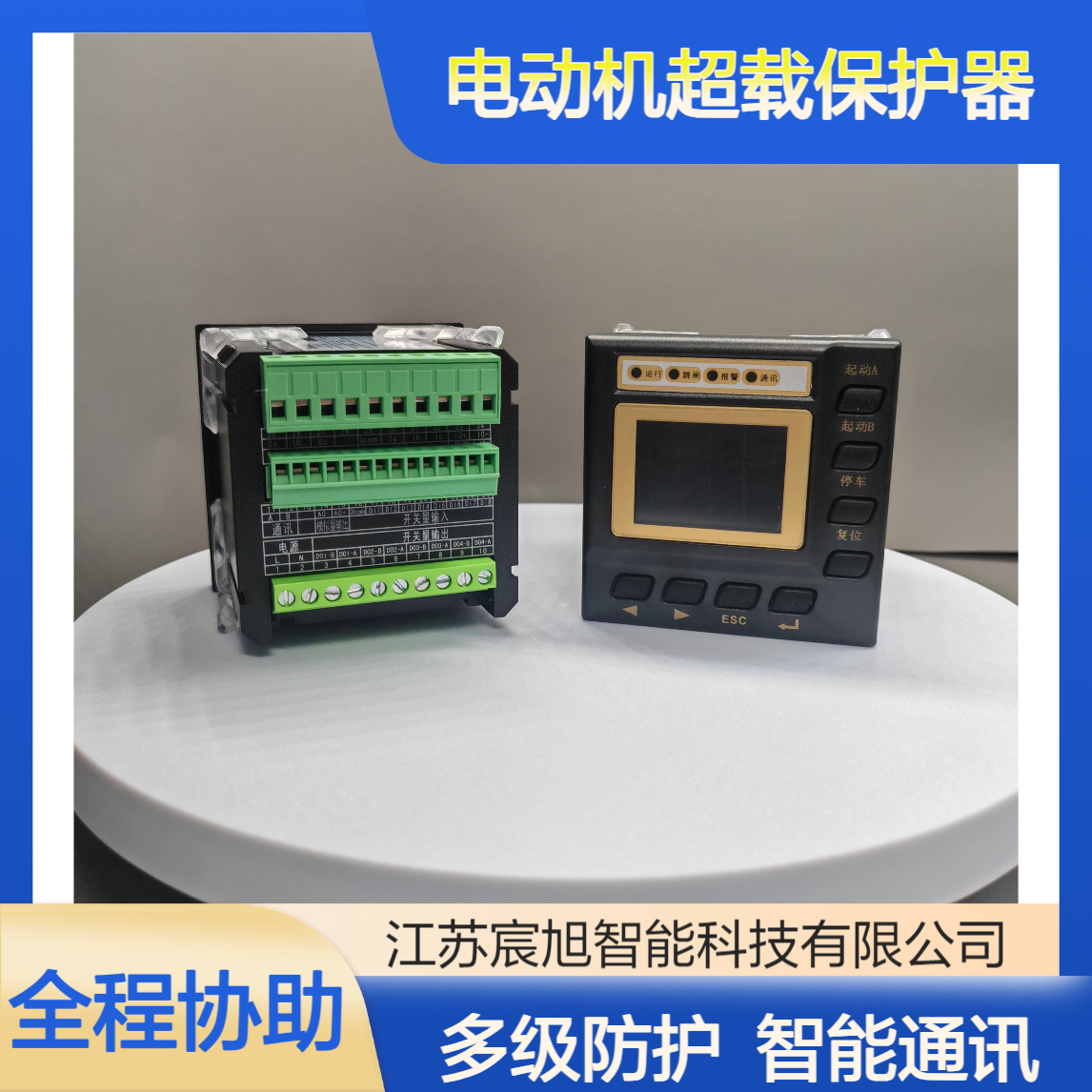 宸旭 ST503-25A 电动机超载保护器 适用于轻工项目 支持堵转保护