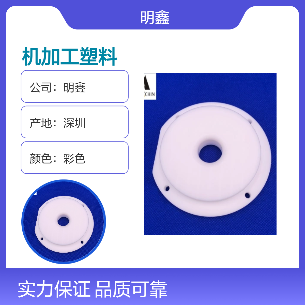 明鑫 机加工塑料零件 PTFE四氟异形件 耐高温耐腐蚀 机械半导体用