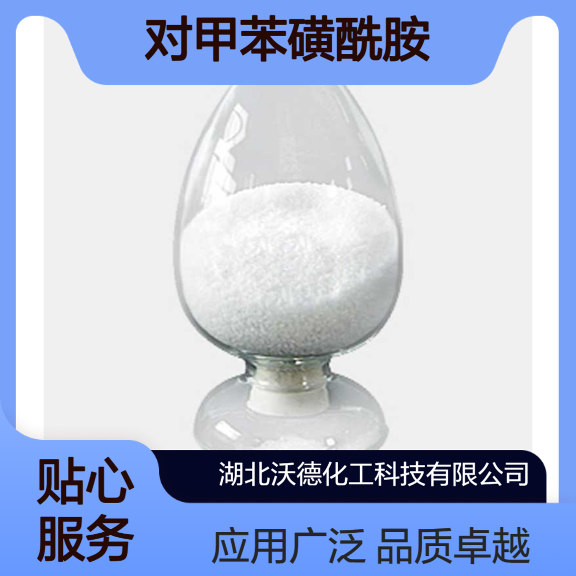 对甲苯磺酰胺70-55-3荧光染料、制造增塑剂、合成树脂