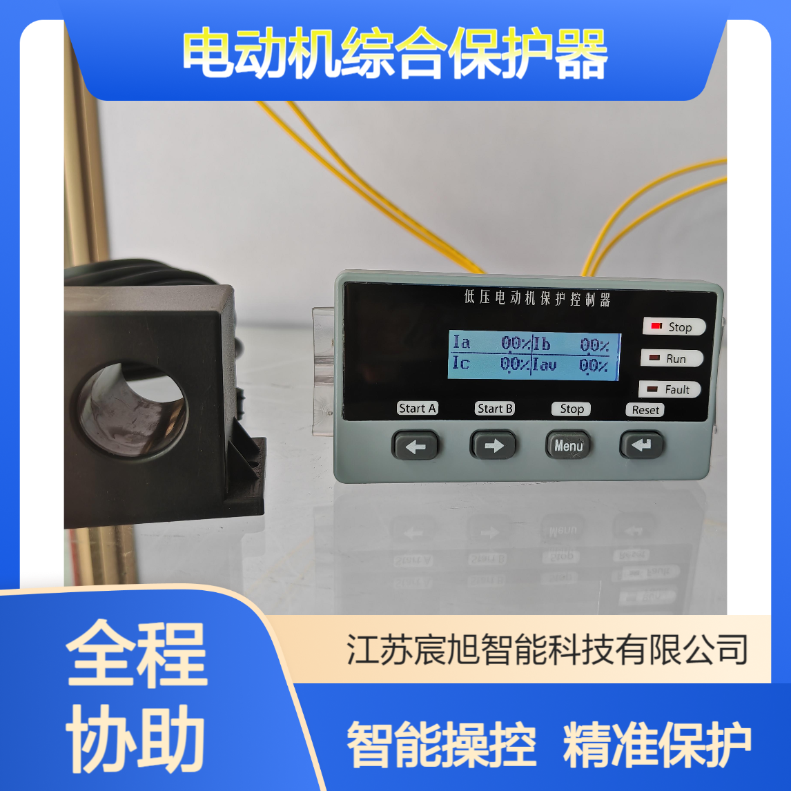 宸旭 ARD2-25A/LM智能性电动机综合保护器 适用于冶炼项目支持