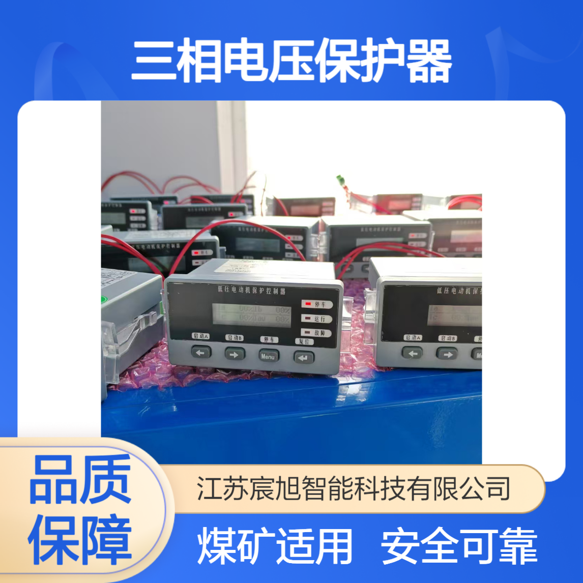 宸旭 ST501E-H-250A电动机三相电压保护器 适用于煤矿项目支持