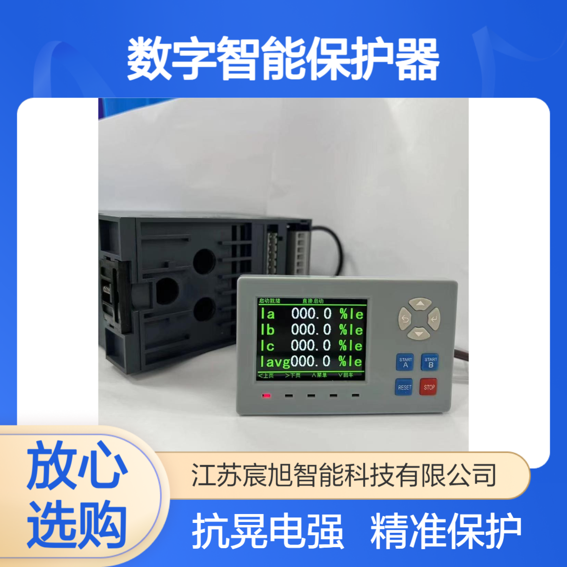 宸旭 M60-3SA4电动机数字智能保护器 适用于冶金项目支持抗晃电