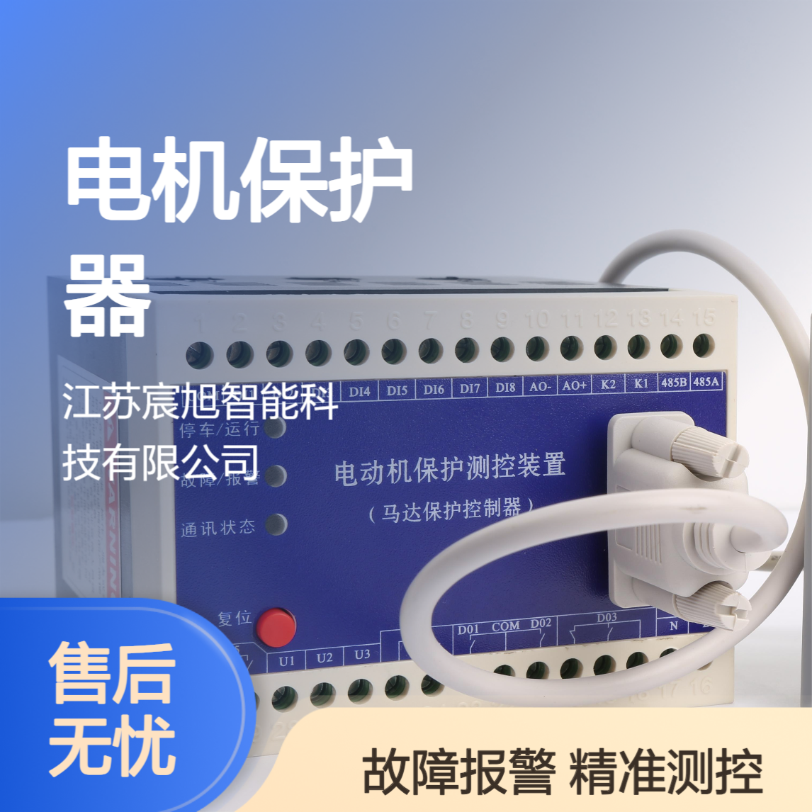 宸旭 ST501F-B-6.3A电机保护器 适用于化工项目支持相序保护
