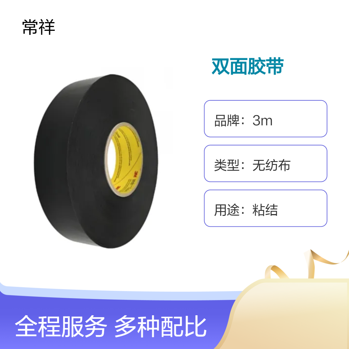3MVHB双面胶带5906 用于金属、塑料、玻璃等多种材料的粘接