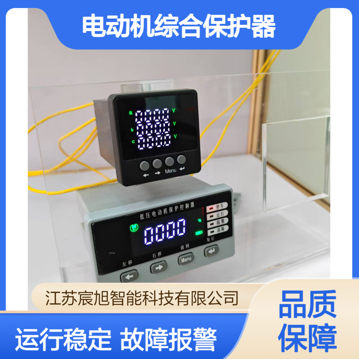 宸旭 ST501A-250A-VM矿用电动机综合保护器 适用于化工项目支持