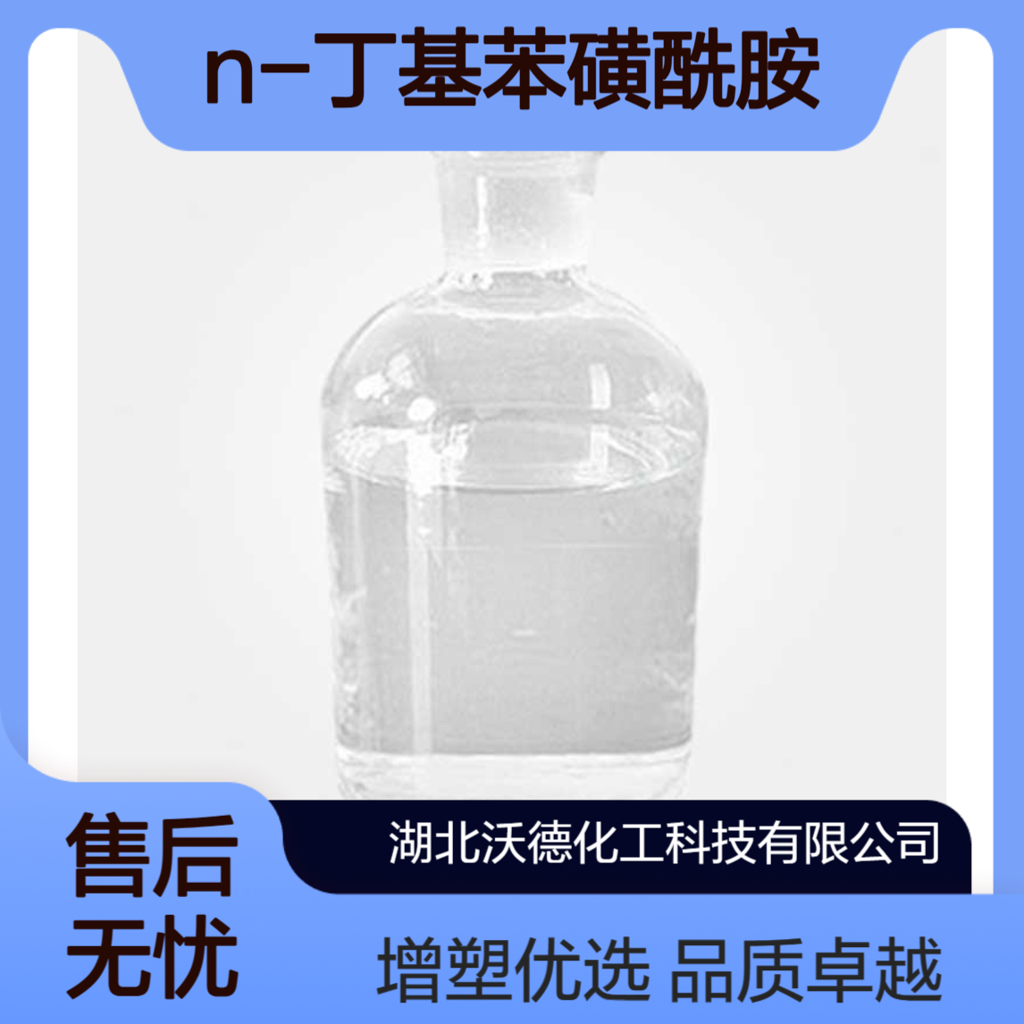 N-丁基苯磺酰胺3622-84-2用在尼龙塑料上作增塑剂