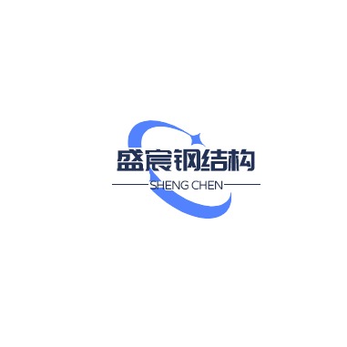 河北盛宸钢结构有限公司 - 公司logo