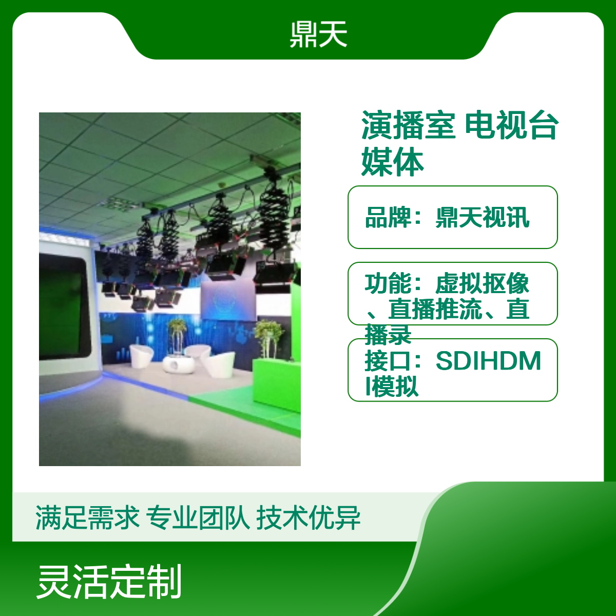真三维虚拟演播室搭建校园电视台高清直播融媒体建设方案