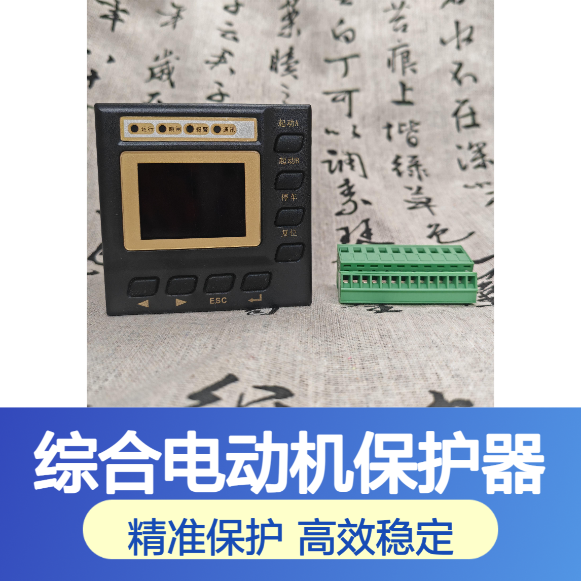 宸旭 ST501F-A-250A-VM2+ST522综合电动机保护器 适用于石化项