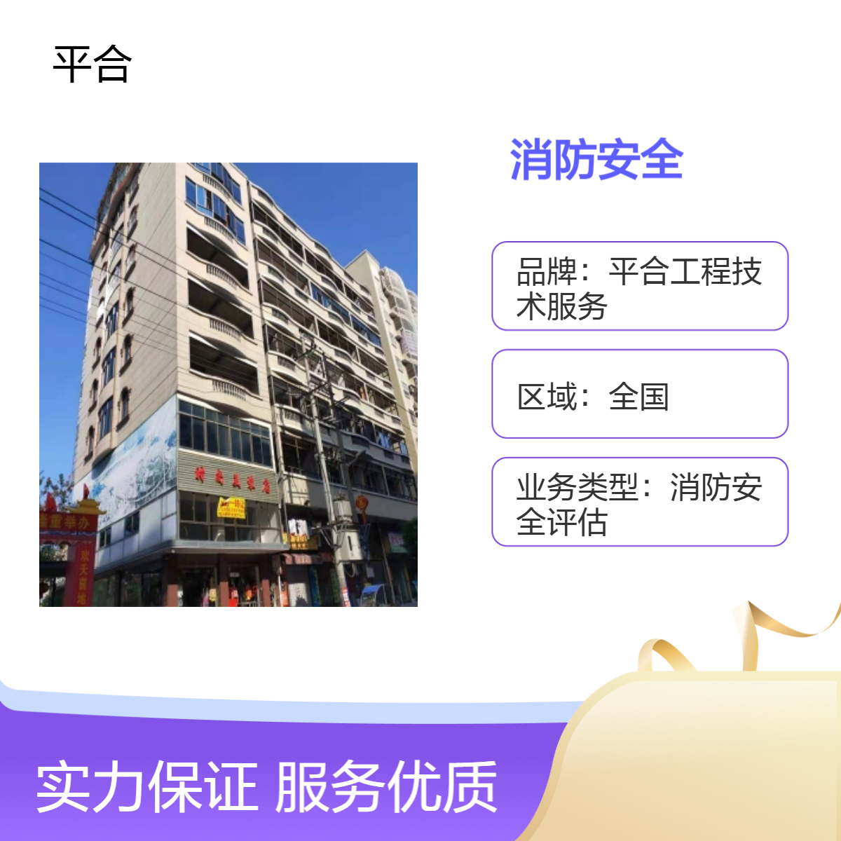 消防安全服务 小区住宅消防安全评估：老旧小区隐患清零指南