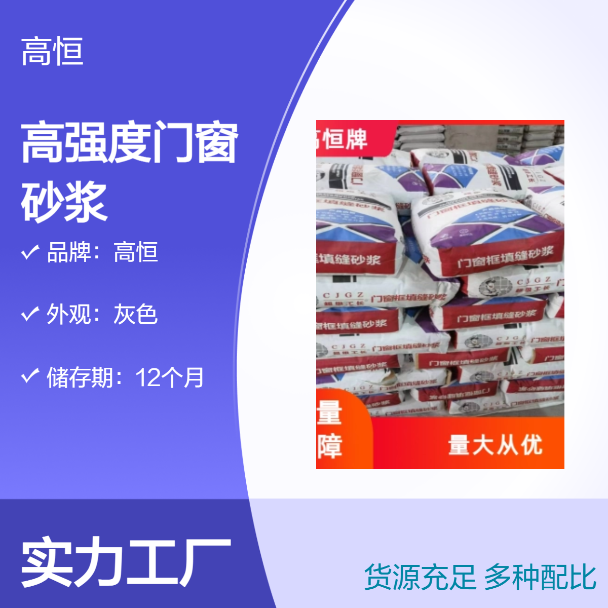 高恒高强度门窗砂浆 灰色自重灌浆 7天养护 0.5小时搅拌 持久耐用