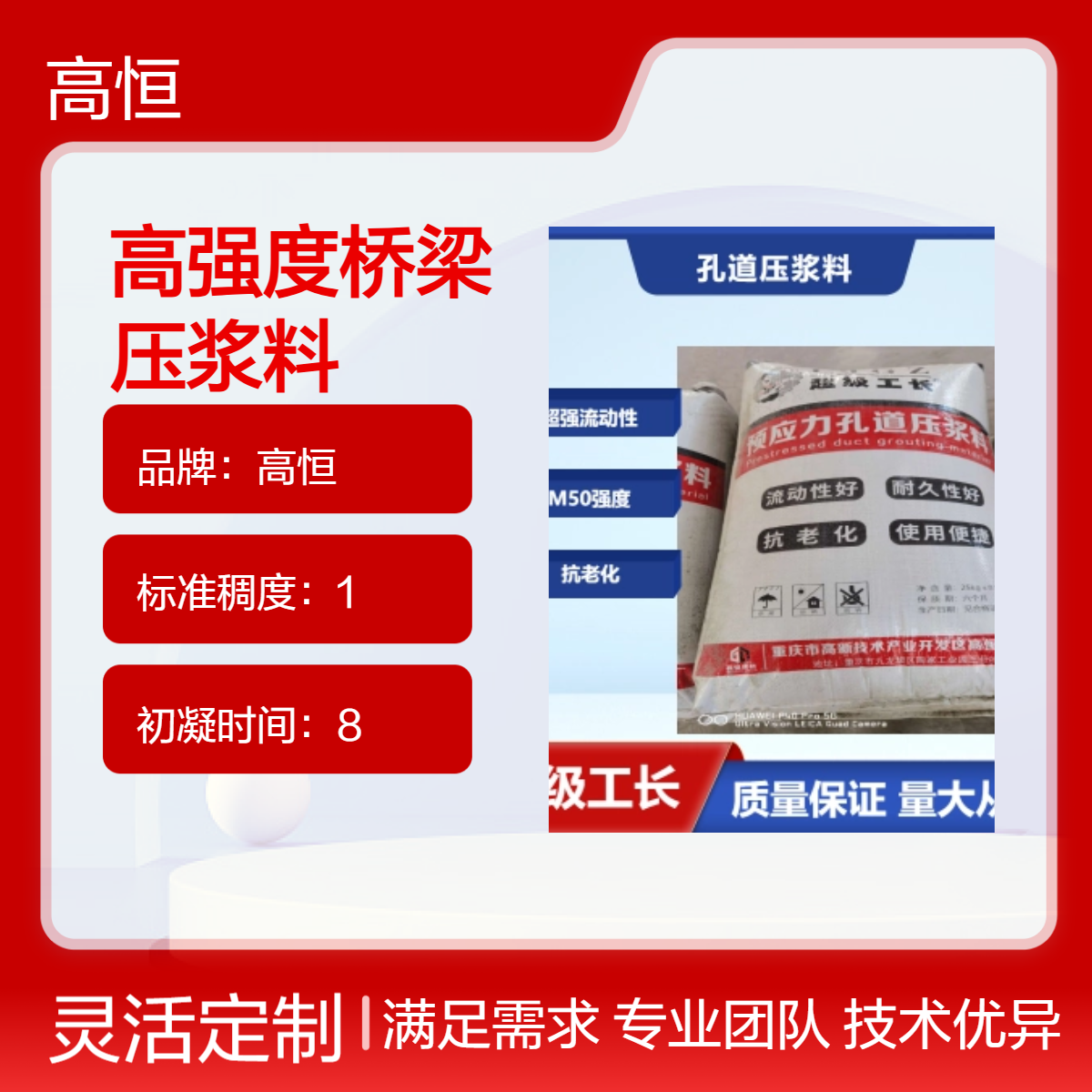 高恒高强度桥梁压浆料 微膨胀抗硫酸盐 50MPa抗压公路桥梁专用