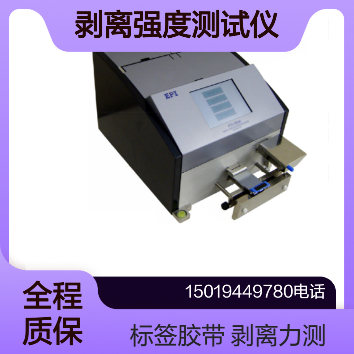 epi-kyoto 剥离强度测试仪 PTS-5500 / PTS-5000K（高速）剥离力测试