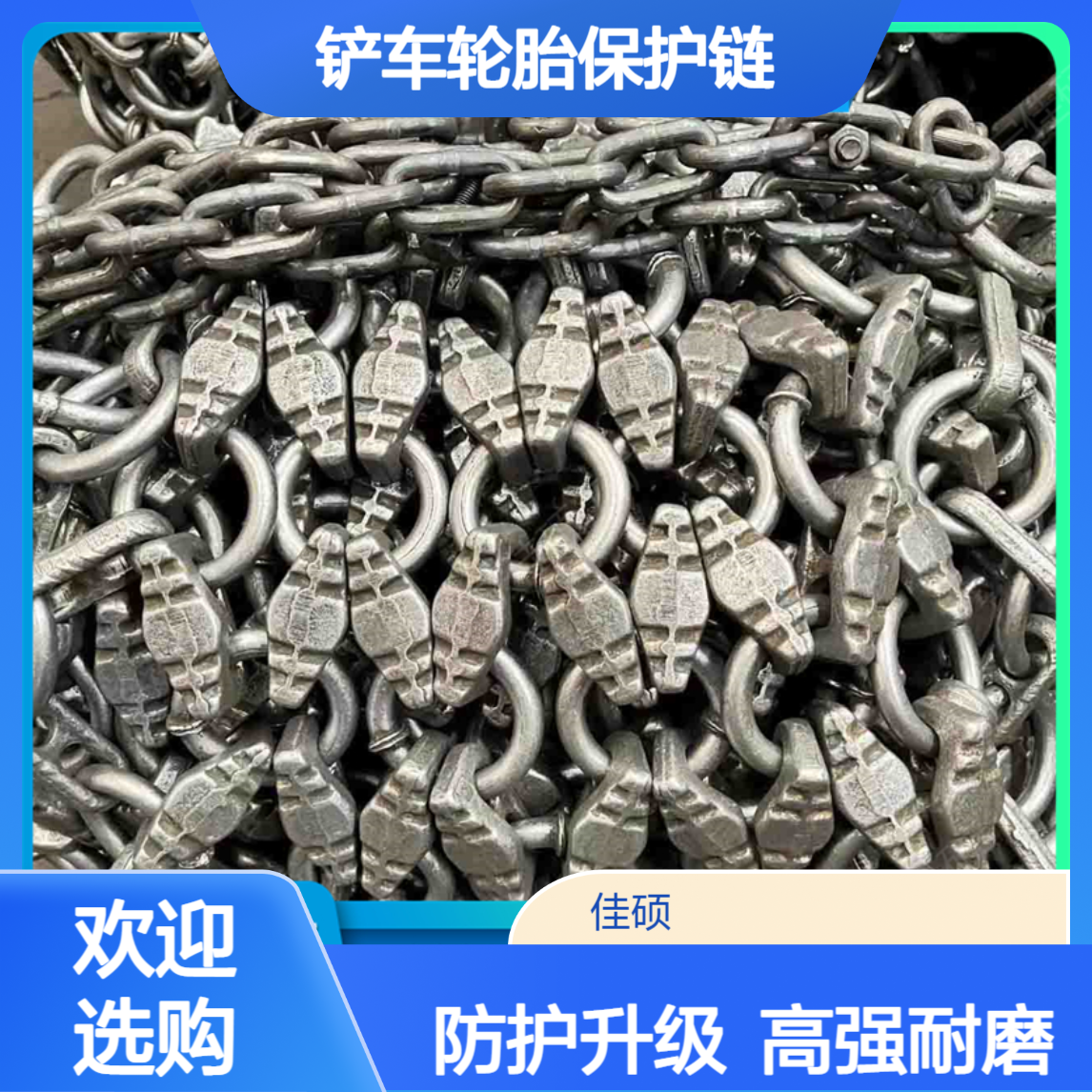 50型装载机铲车轮胎保护链 高耐磨23.5-25型轮子防护链子