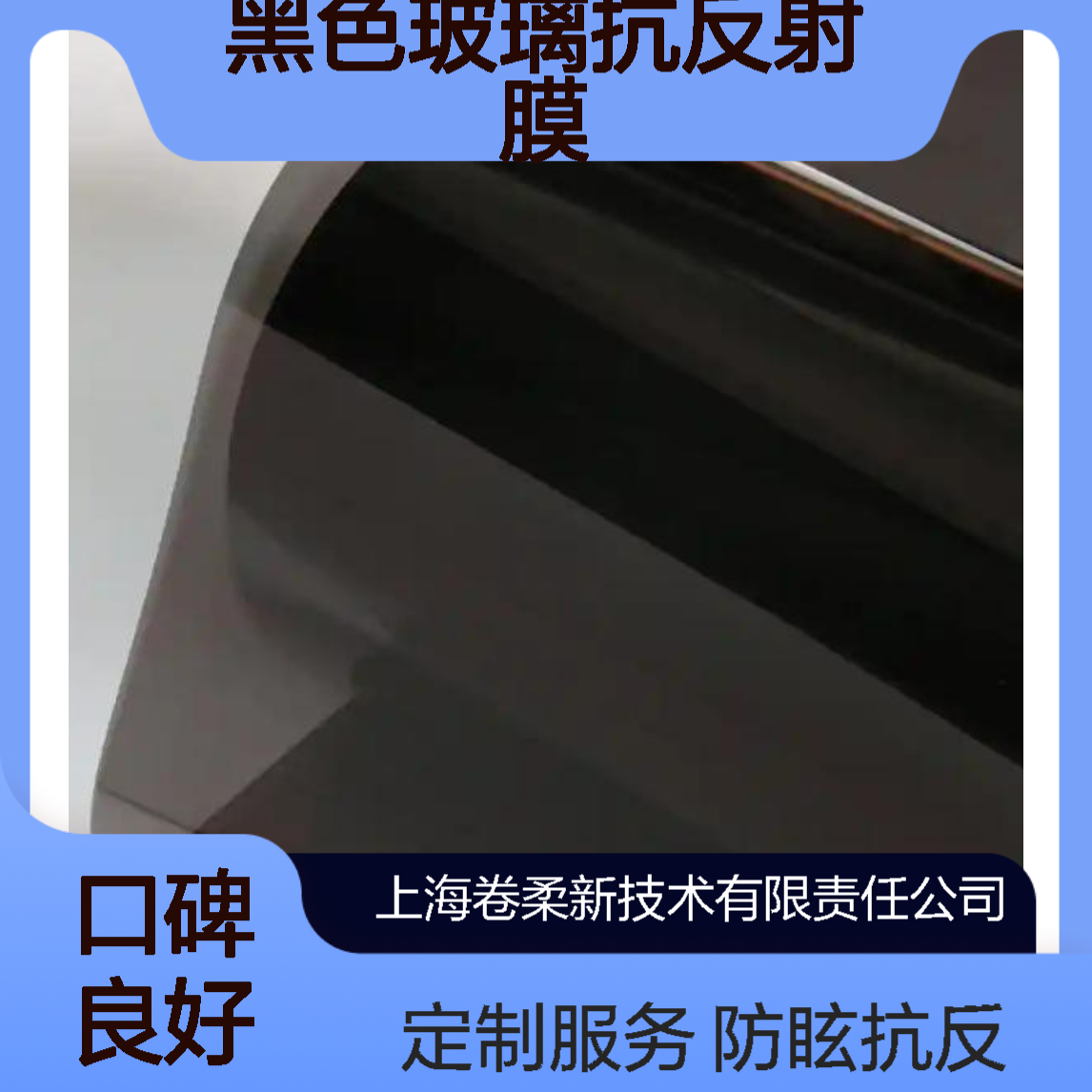 建筑幕墙黑色减反膜 防眩光黑色玻璃抗反射膜 定制镀膜 生产厂家