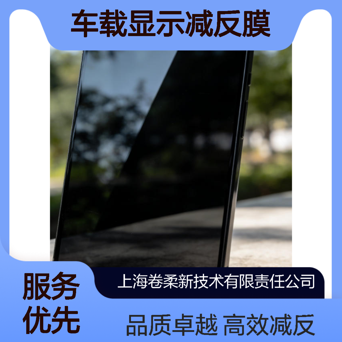 黑色面罩低反膜 减反玻璃膜 车载显示减反膜 汽车中控屏镀膜 生产厂家