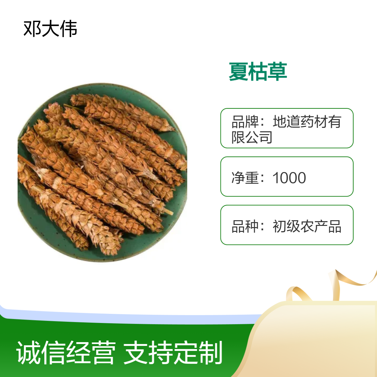 原色夏枯草供应 散装 阴凉干燥储存防潮防蛀36个月保质期