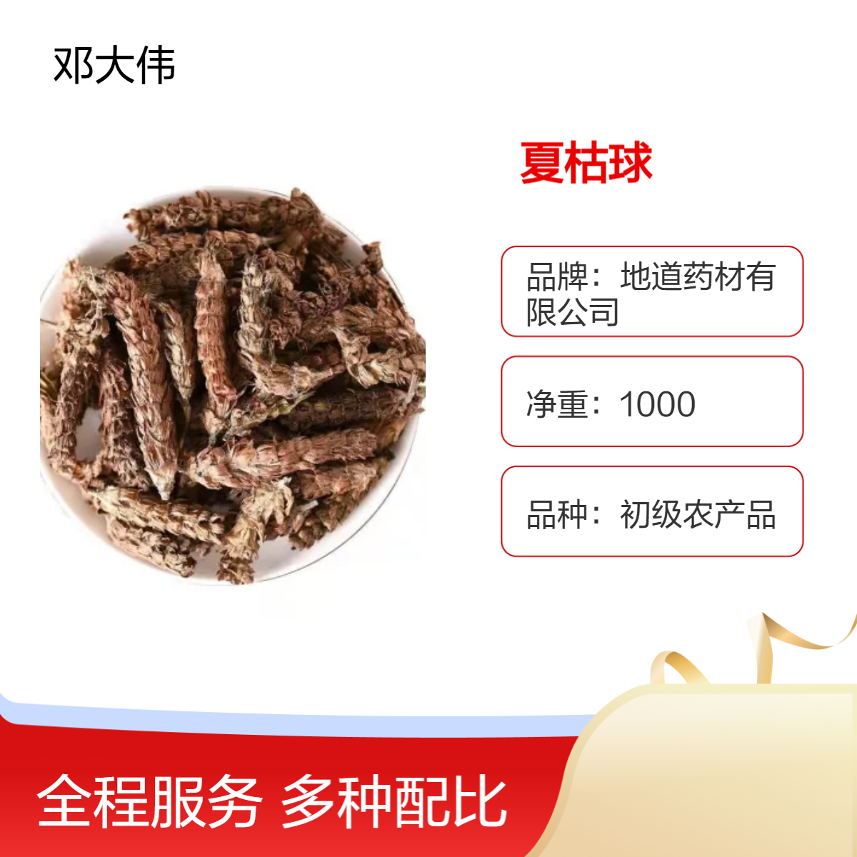 原色夏枯球供应 散装 阴凉干燥储存 优选原药材 防潮防蛀36个月保质