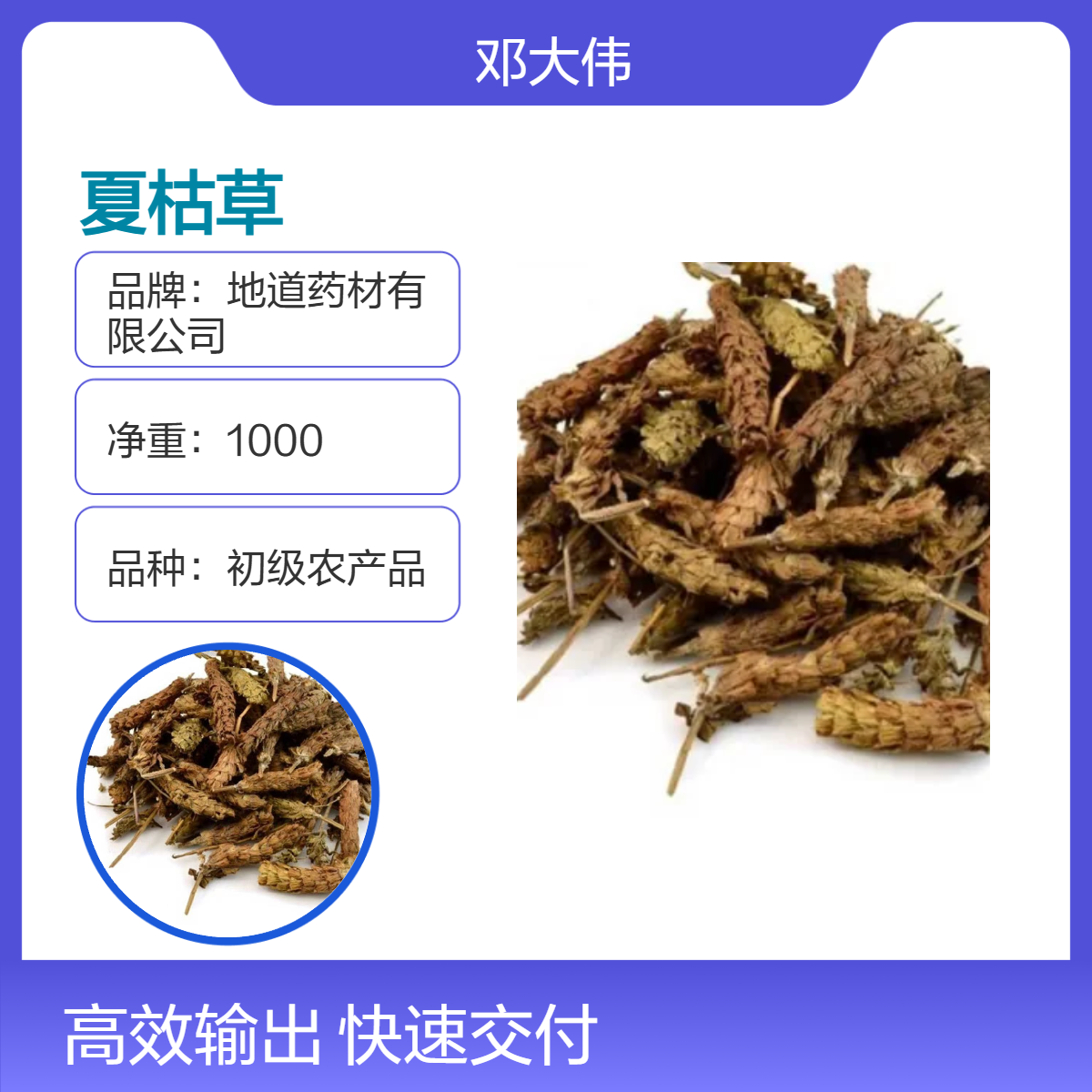 中药材夏枯草产地 夏枯球批发 货源充足 药材地道
