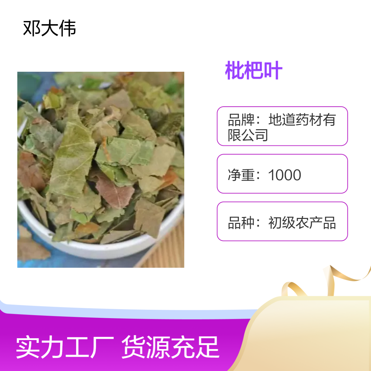原色枇杷叶批发 散装 阴凉干燥储存 防潮防蛀 优选原料