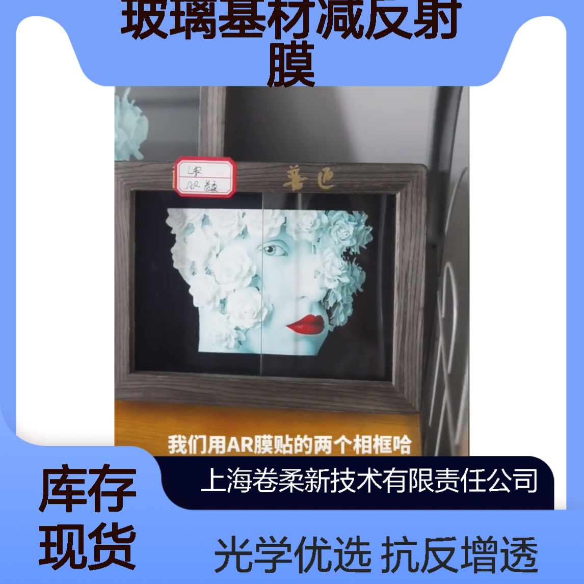 减反膜 AR 抗反射增透膜 玻璃基材减反射膜生产厂家
