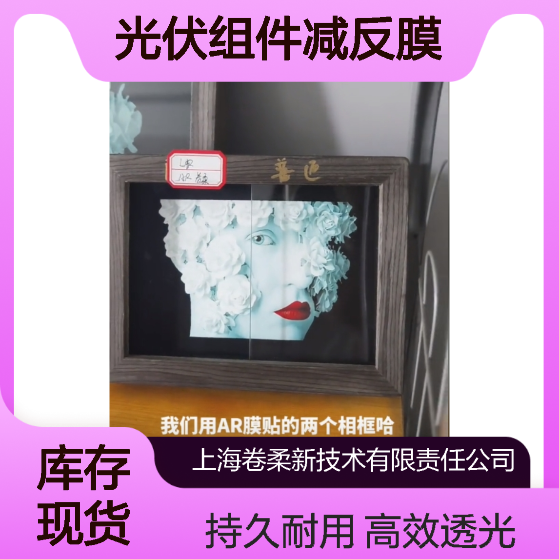 减反射膜 AR低反射增透膜 光伏组件减反膜生产厂家