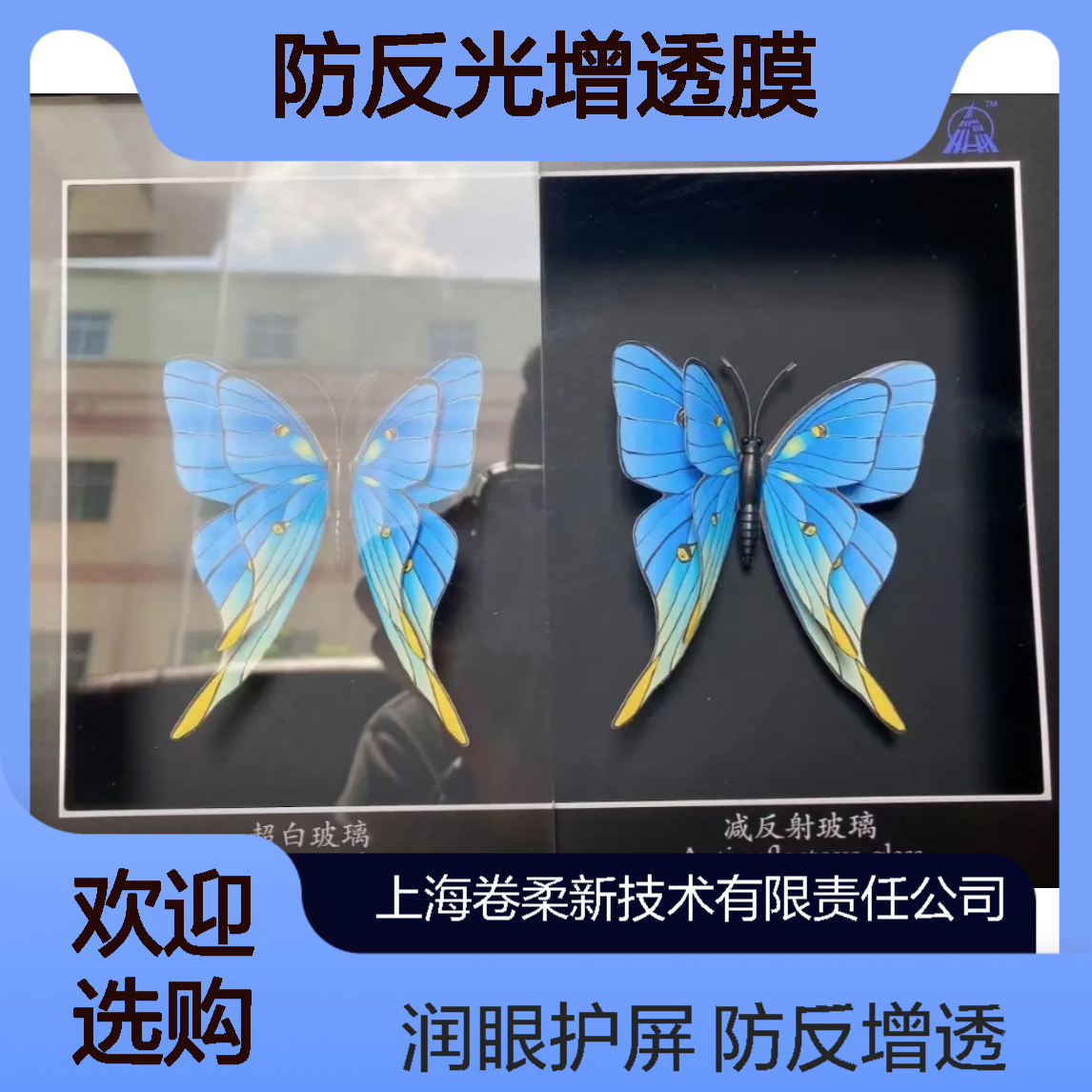 抗反射膜 AR 防反光增透膜 手机电脑显示屏AR膜生产厂家