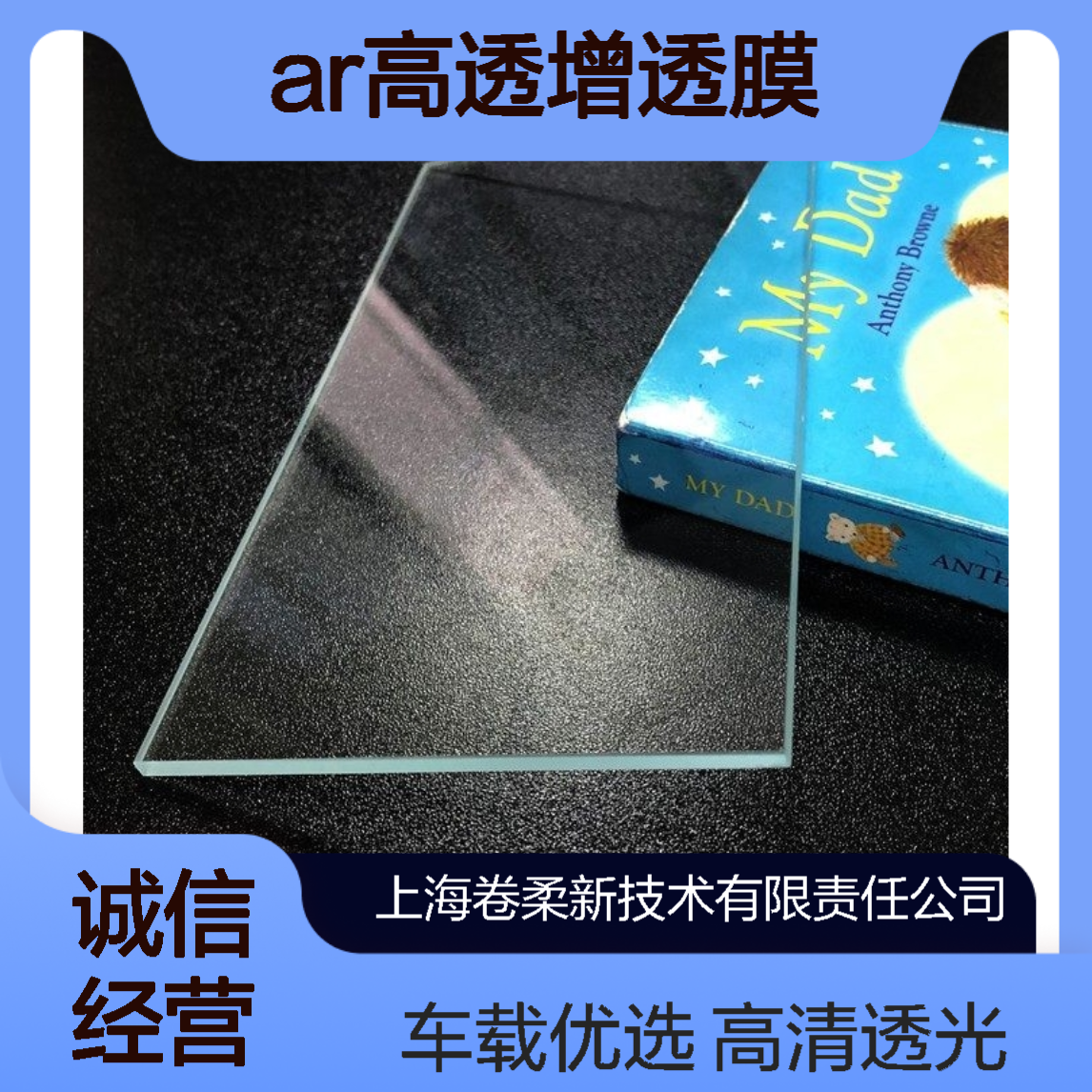 低反射膜 AR高透增透膜 车载显示减反膜生产厂家
