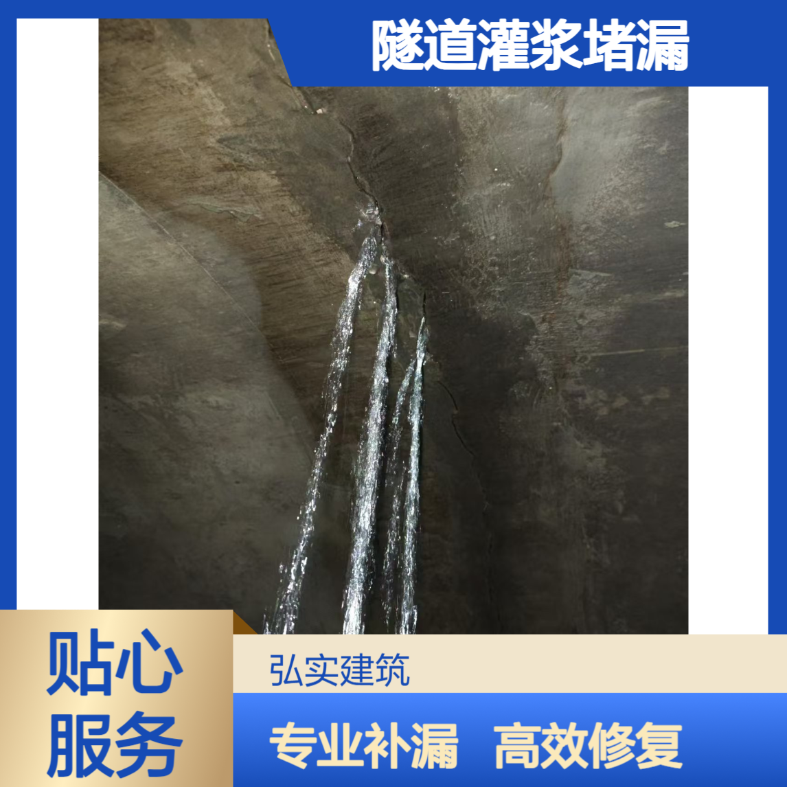 深圳补漏公司-隧道渗漏补漏-灌浆堵漏修复-高压注浆公司