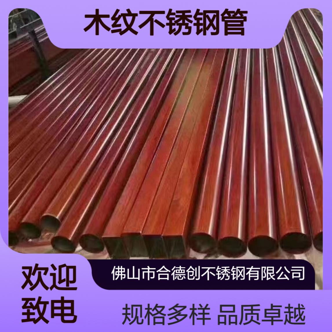 304木纹不锈钢圆管51*1.0mm 方管30*30*0.8mm定制厂家
