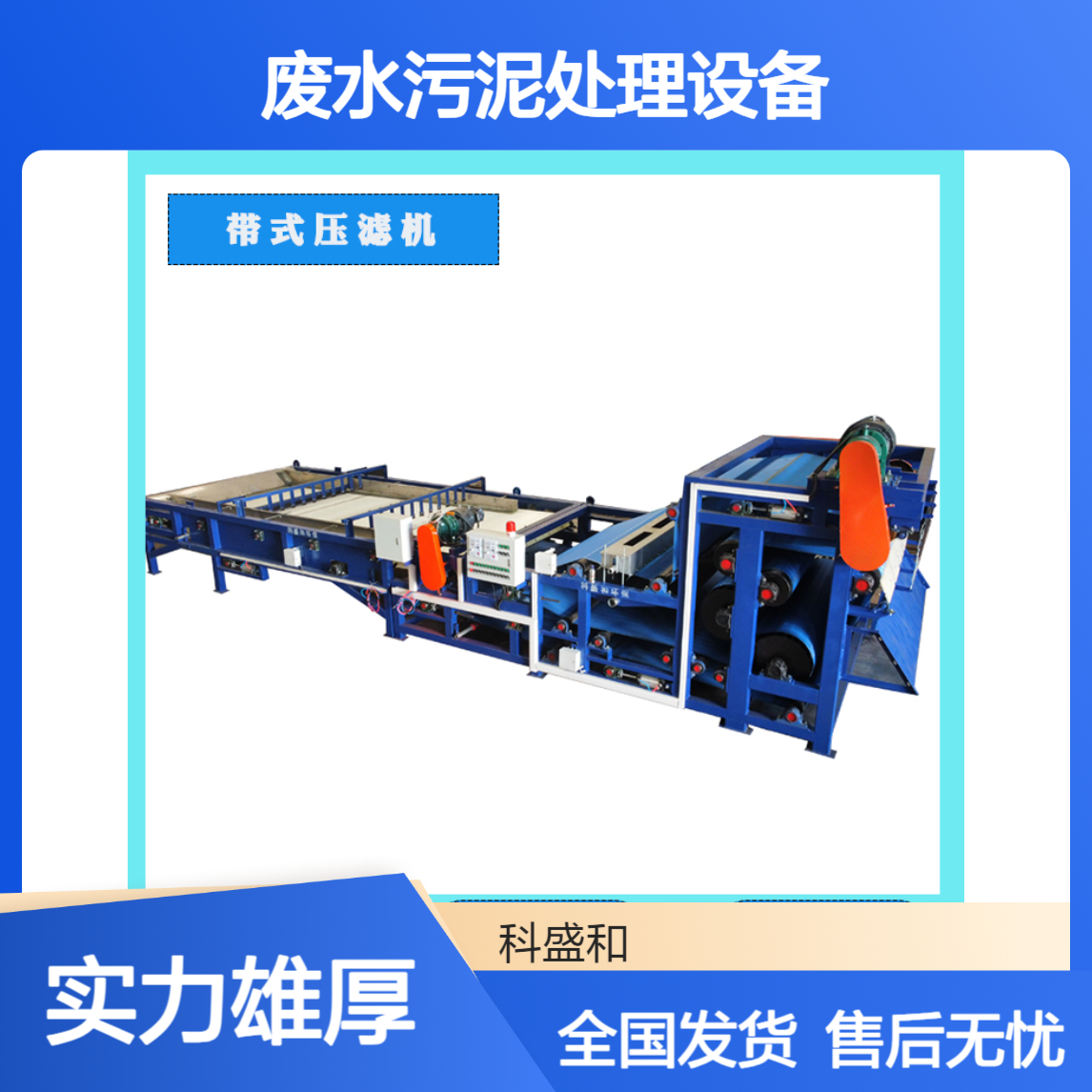 三辊带式压滤机 砂石场废水污泥处理设备 高度自动化