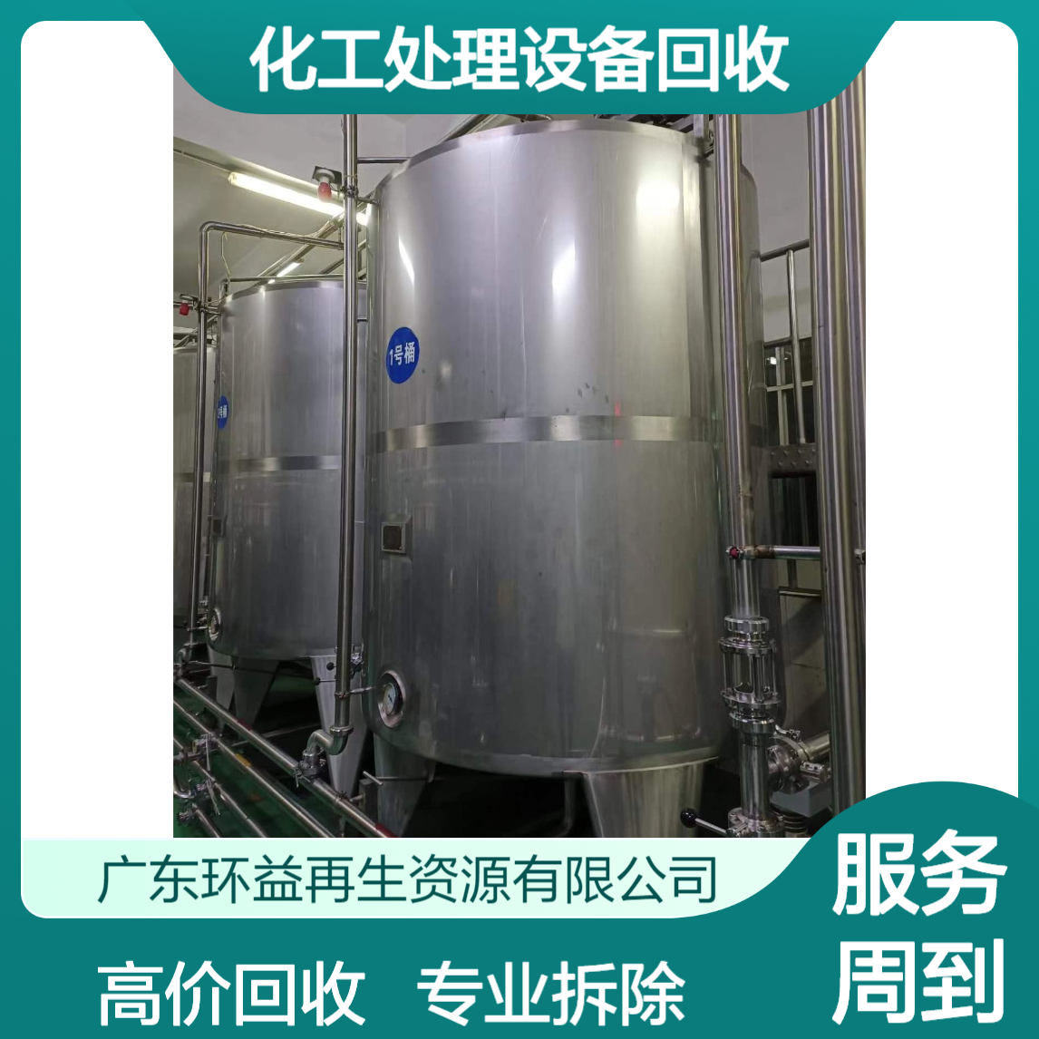江 门恩平污水化工处理设备回收 化工厂反应釜储存罐拆除 锅炉收购