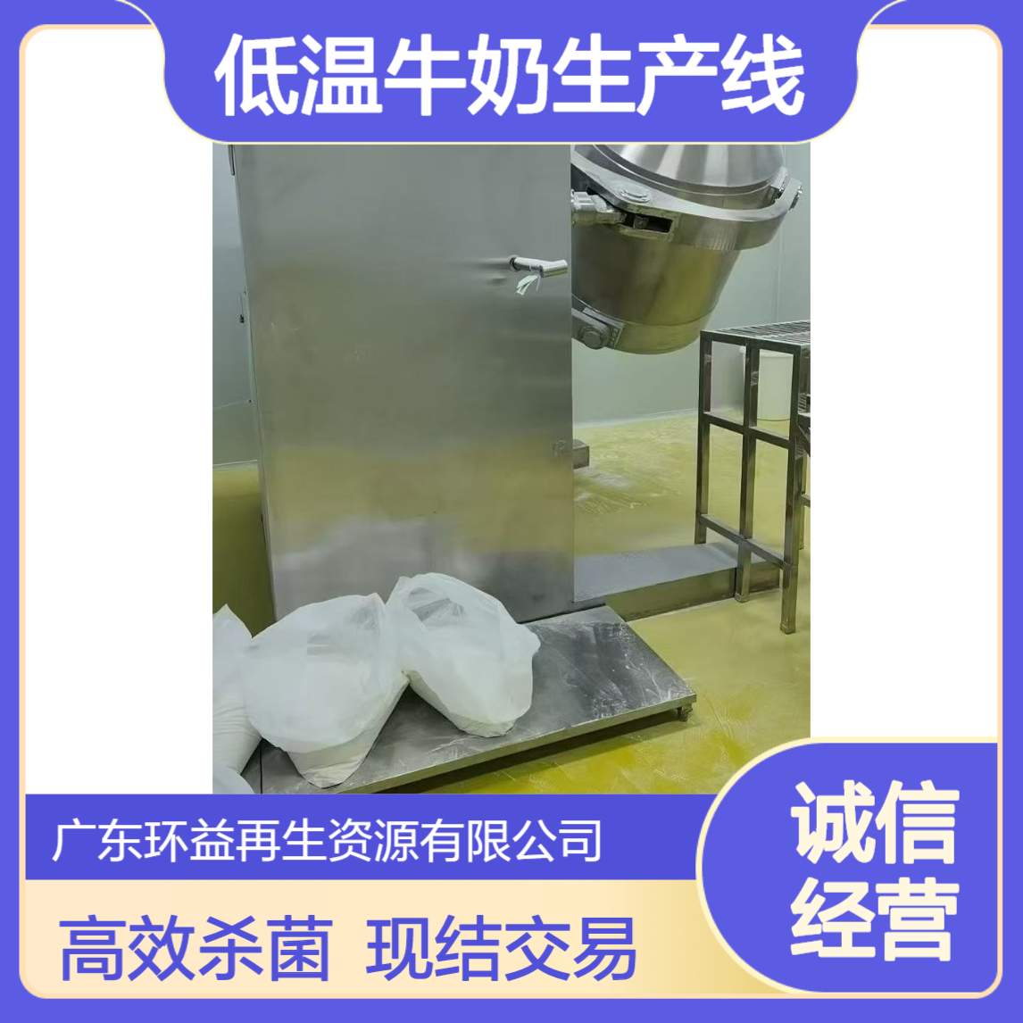 回收/出售 大型鲜奶生产线 全套乳品厂杀菌设备 低温牛奶生产线 现结