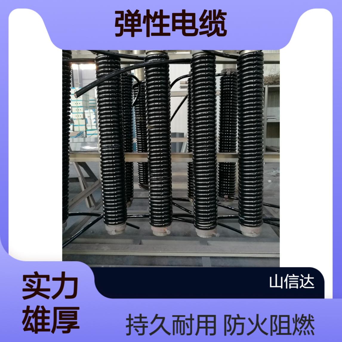 弹性电缆IK-530 防火阻燃效果好 耐弱碱品质持久 高弹性可自由伸缩
