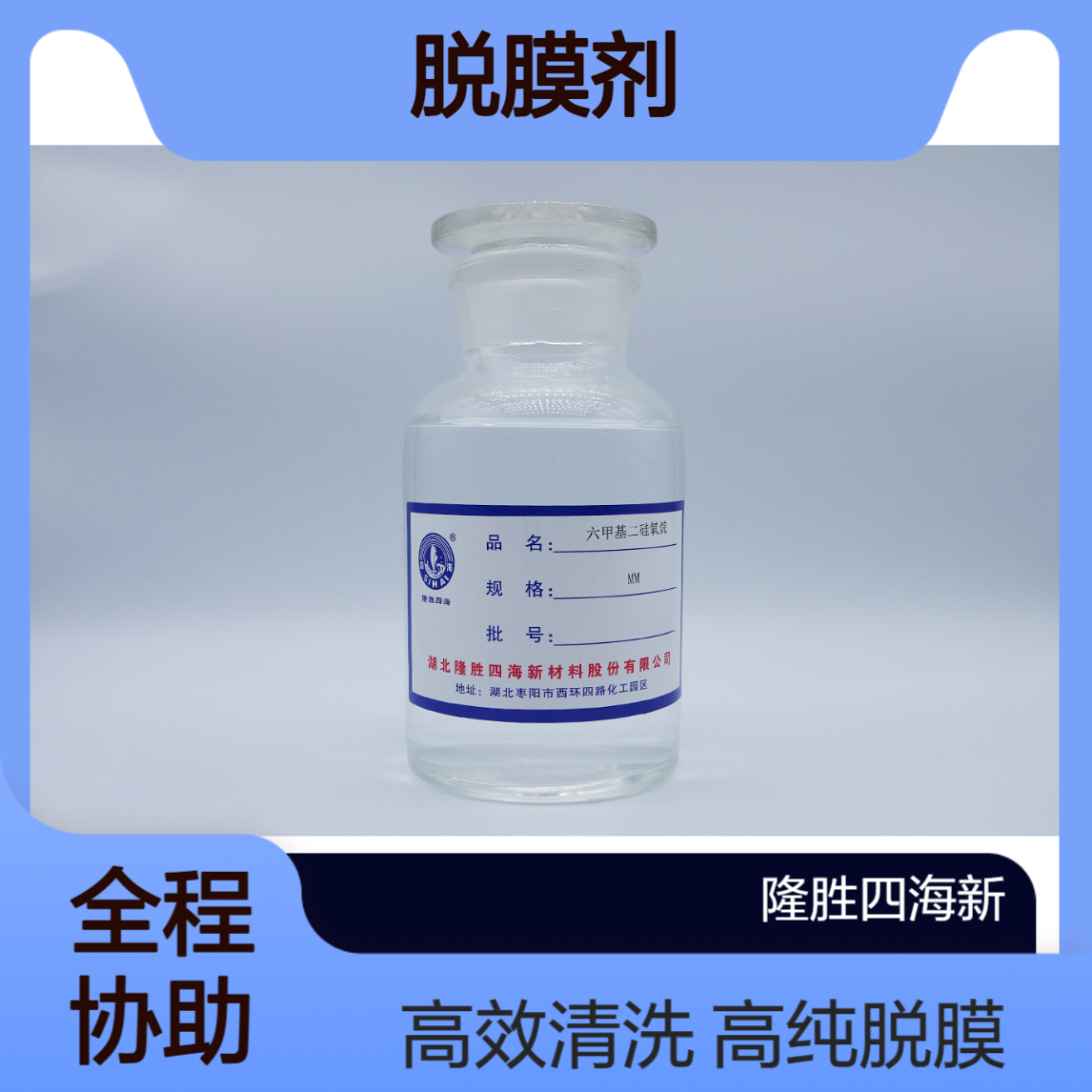隆胜牌 六甲基二硅氧烷 MM封头剂 用于有机化工清洗剂脱膜剂纯度99%