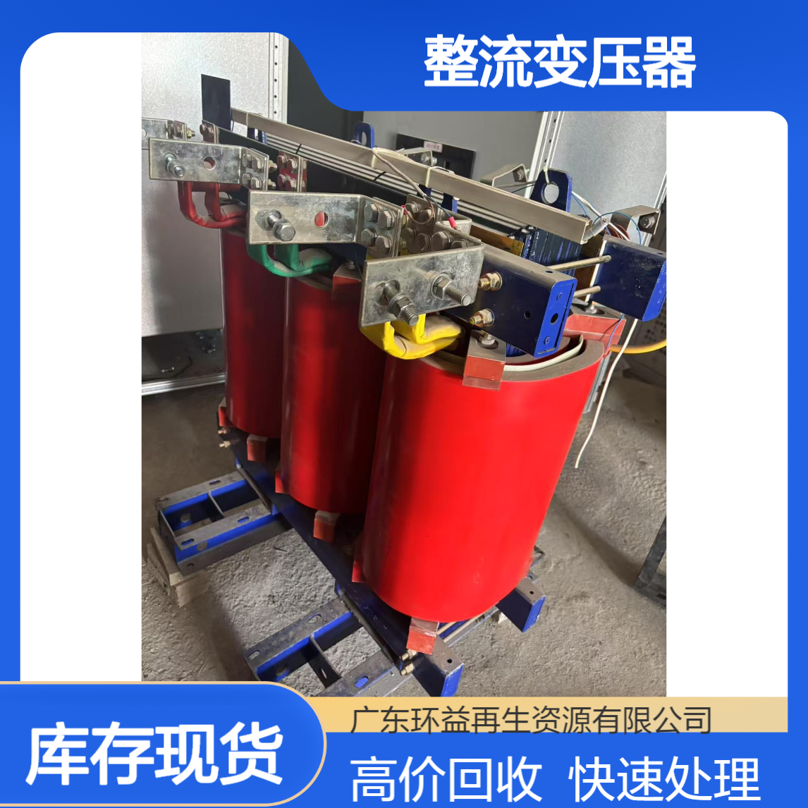 广 州白云区整流变压器回收 二手特高压电力变压器收购 旧设备处理