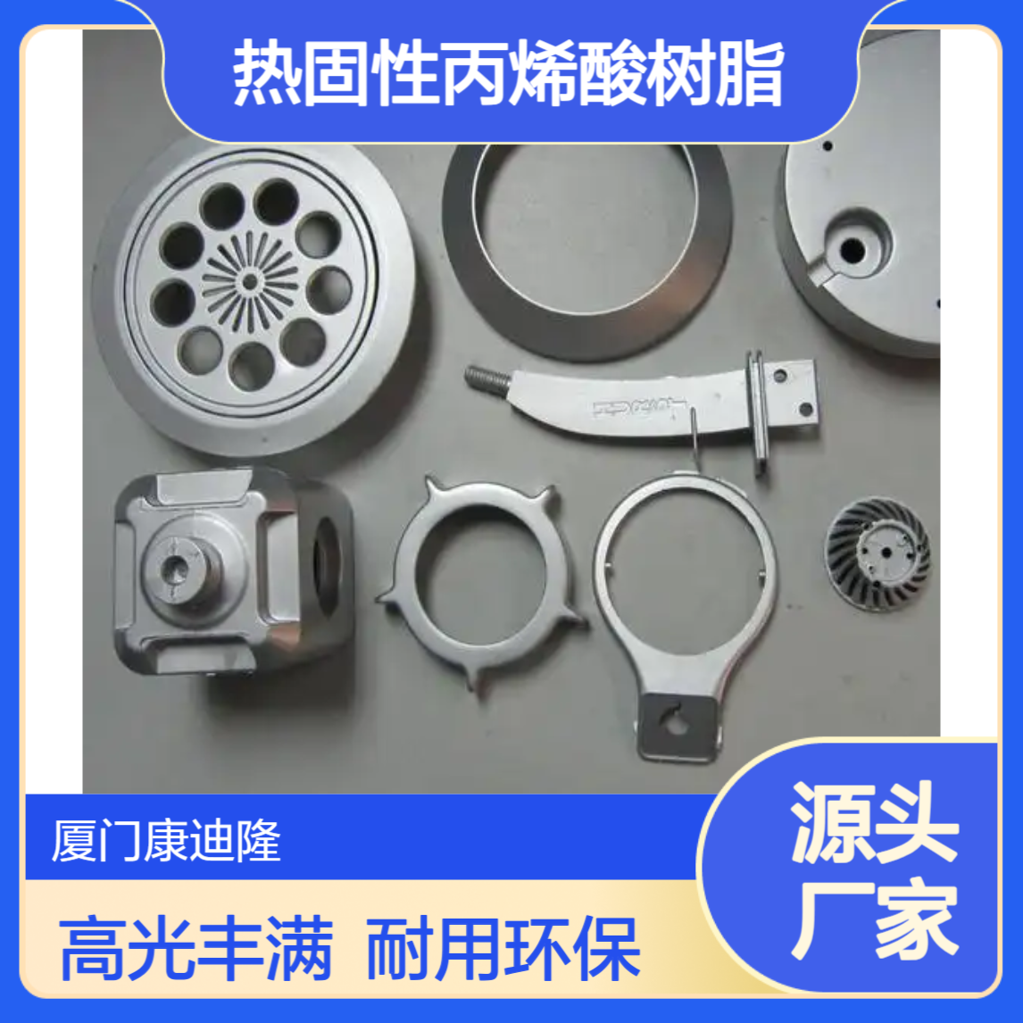 五金银粉氨基烤漆热固性丙烯酸树脂_高光泽、高丰满度_SE3654