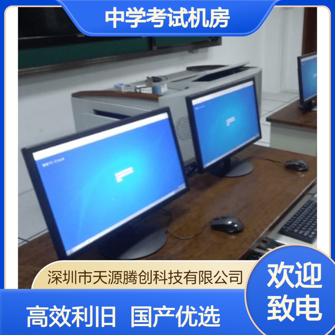 中学考试机房建设 PC设备利旧改造 国产云终端