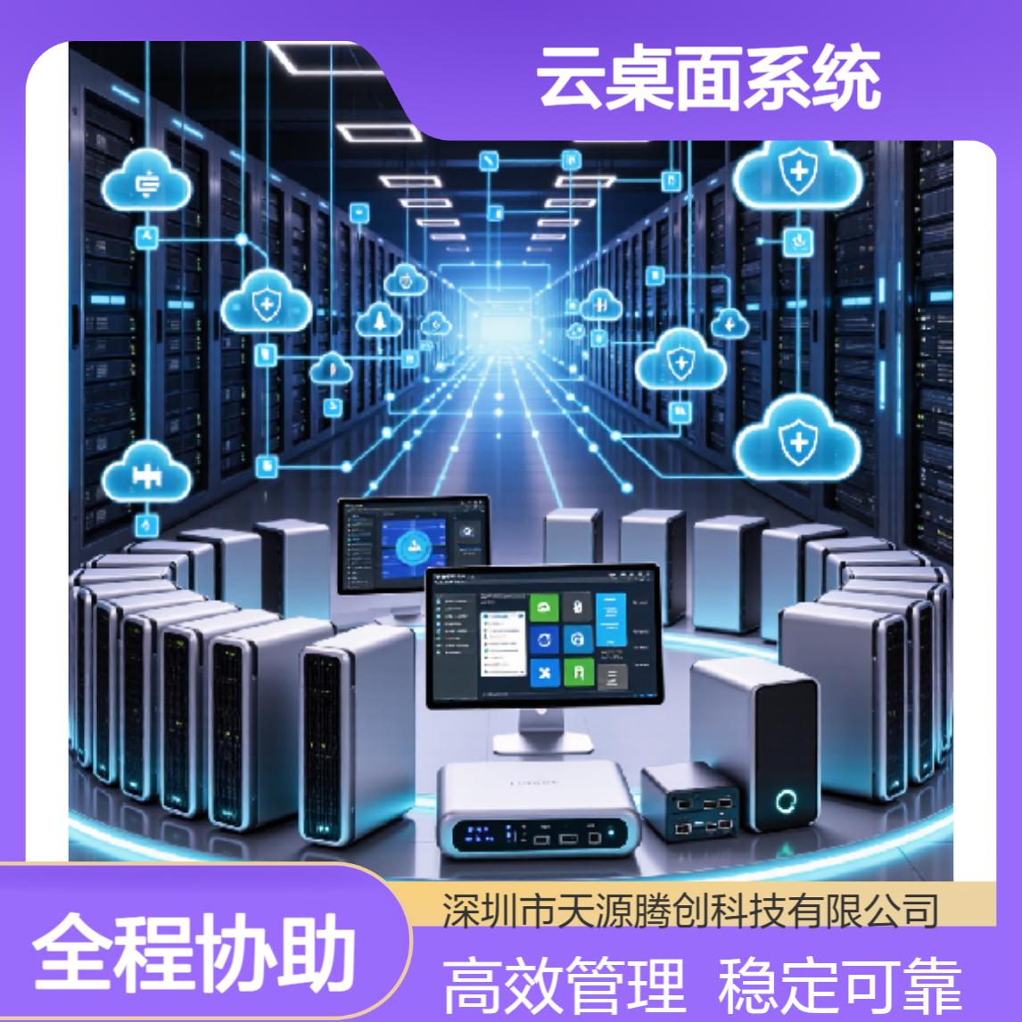 中学考试机房云桌面系统 集中管理云终端设备