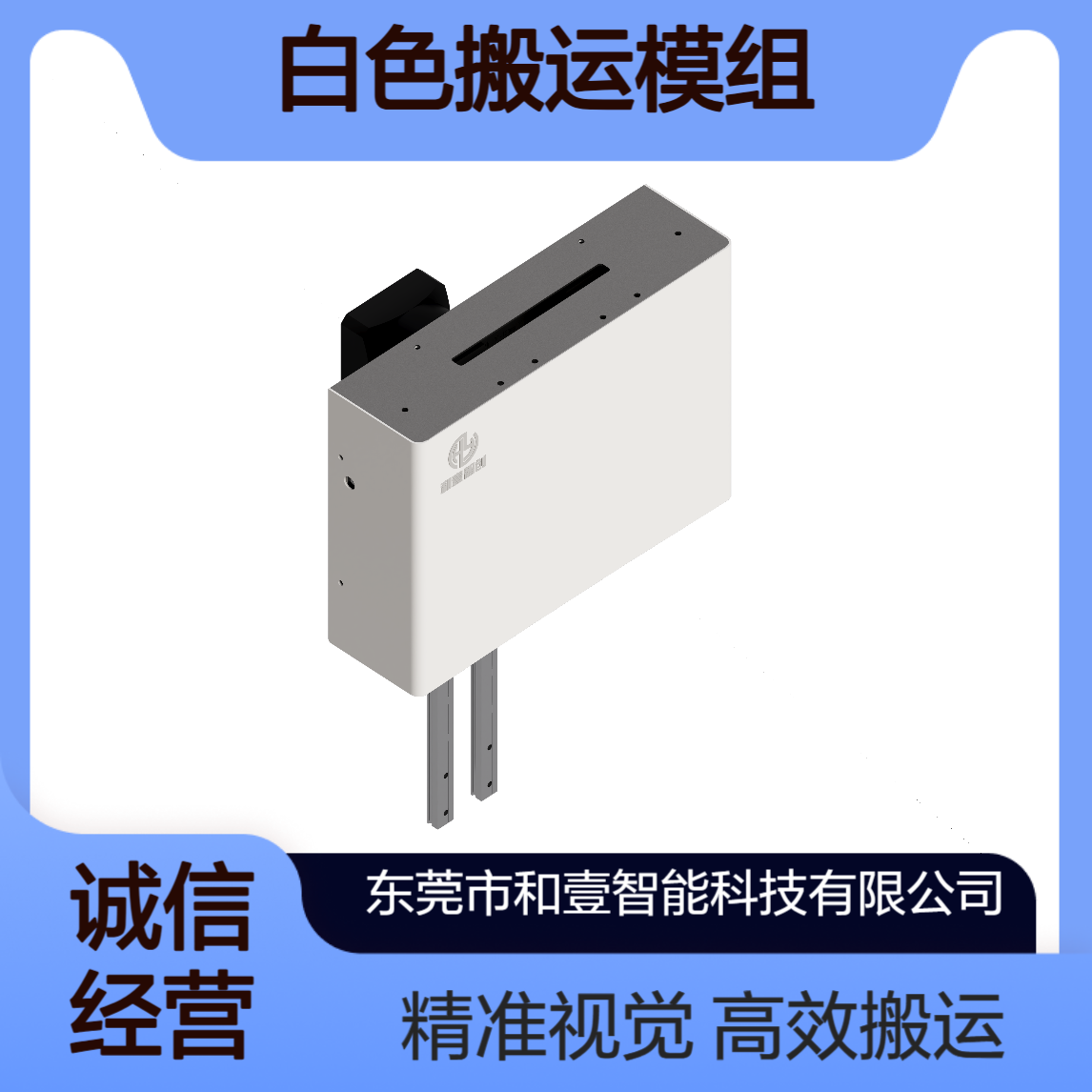 和壹智能HY-PPU-110白色搬运模组 视觉专用PPU机械手