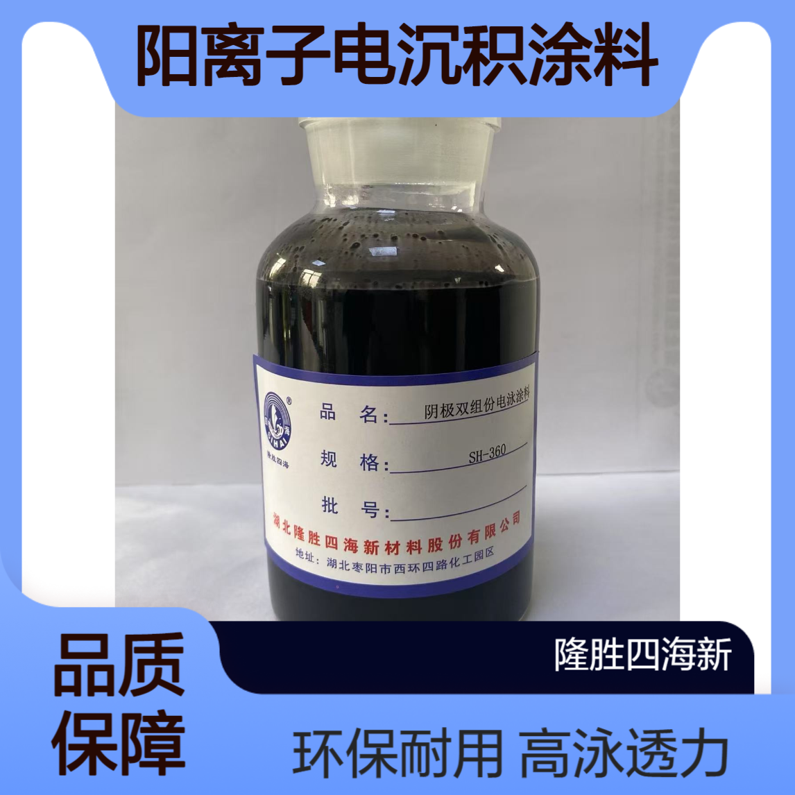 隆胜牌 水性阳离子电沉积涂料 色浆SH-360 汽车底盘边缘电泳漆 高泳透