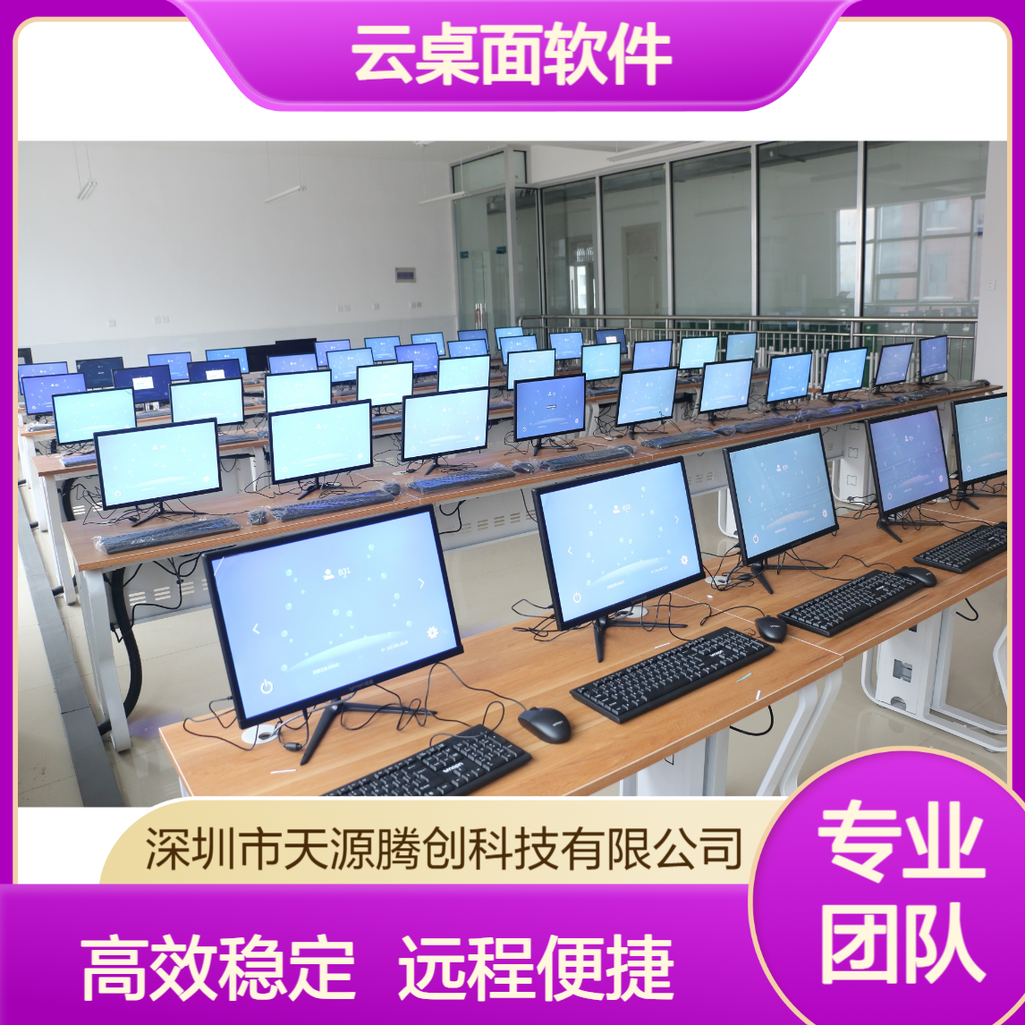 中学考试机房云终端设备 远程控制云桌面软件