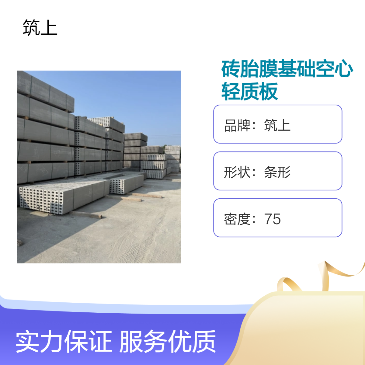 筑上砖胎膜基础空心轻质板 9公分厚 40-60宽 现货定制均可 厂家批发