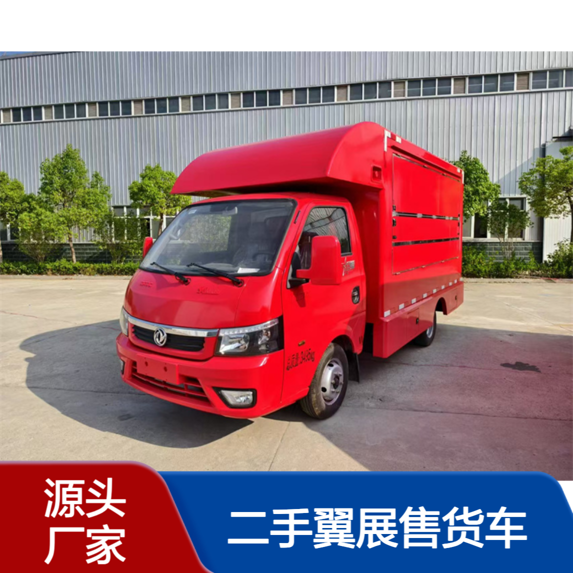 收售二手翼展售货车 咖啡奶茶冰激凌冷饮车 保温送餐车 无烟烤串车