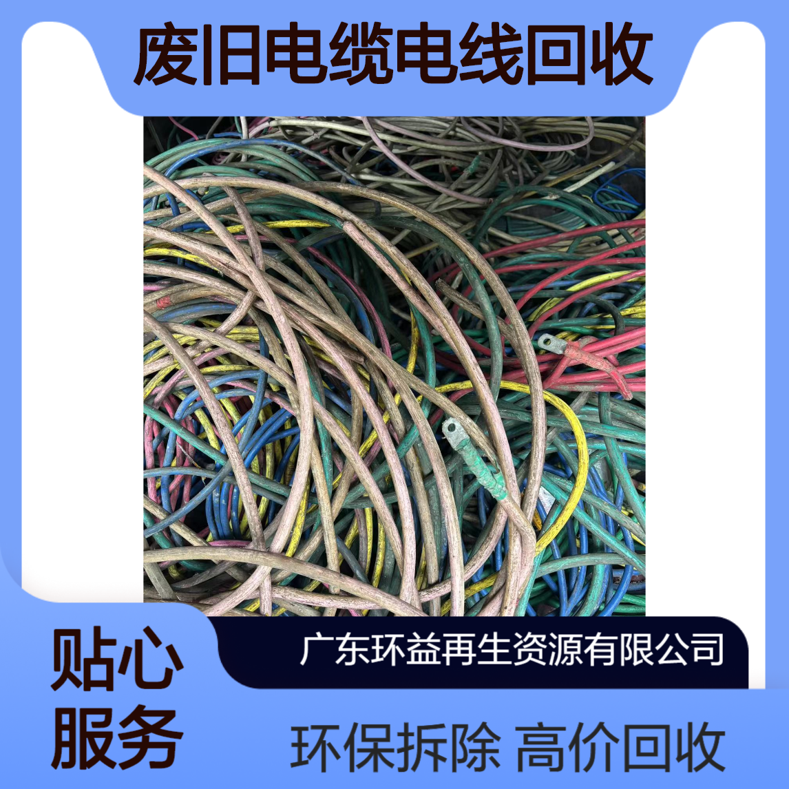 江 门江海区高价废旧电缆电线回收 配电房高低压配电柜收购 环益拆除
