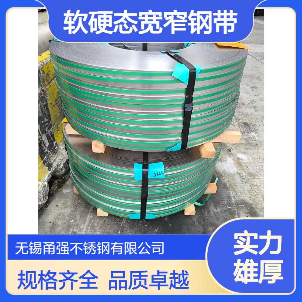 供应304/310S/201不锈钢精密弹簧钢带软硬态宽窄钢带规格齐全