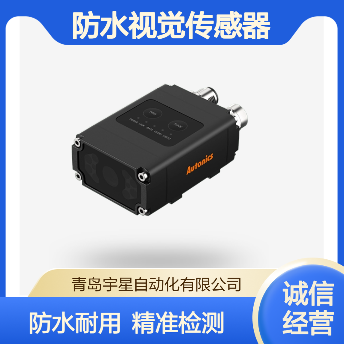 韩国奥托尼克斯AUTONICS防水视觉传感器VG2-C03B-16E彩色黑白