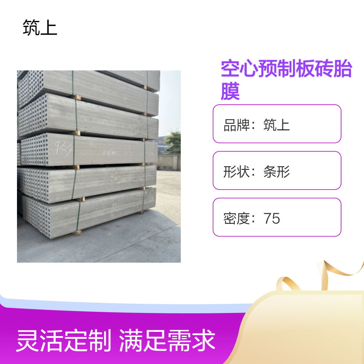 筑上品牌空心预制板砖胎膜 50宽60宽现货批发 尺寸可定制